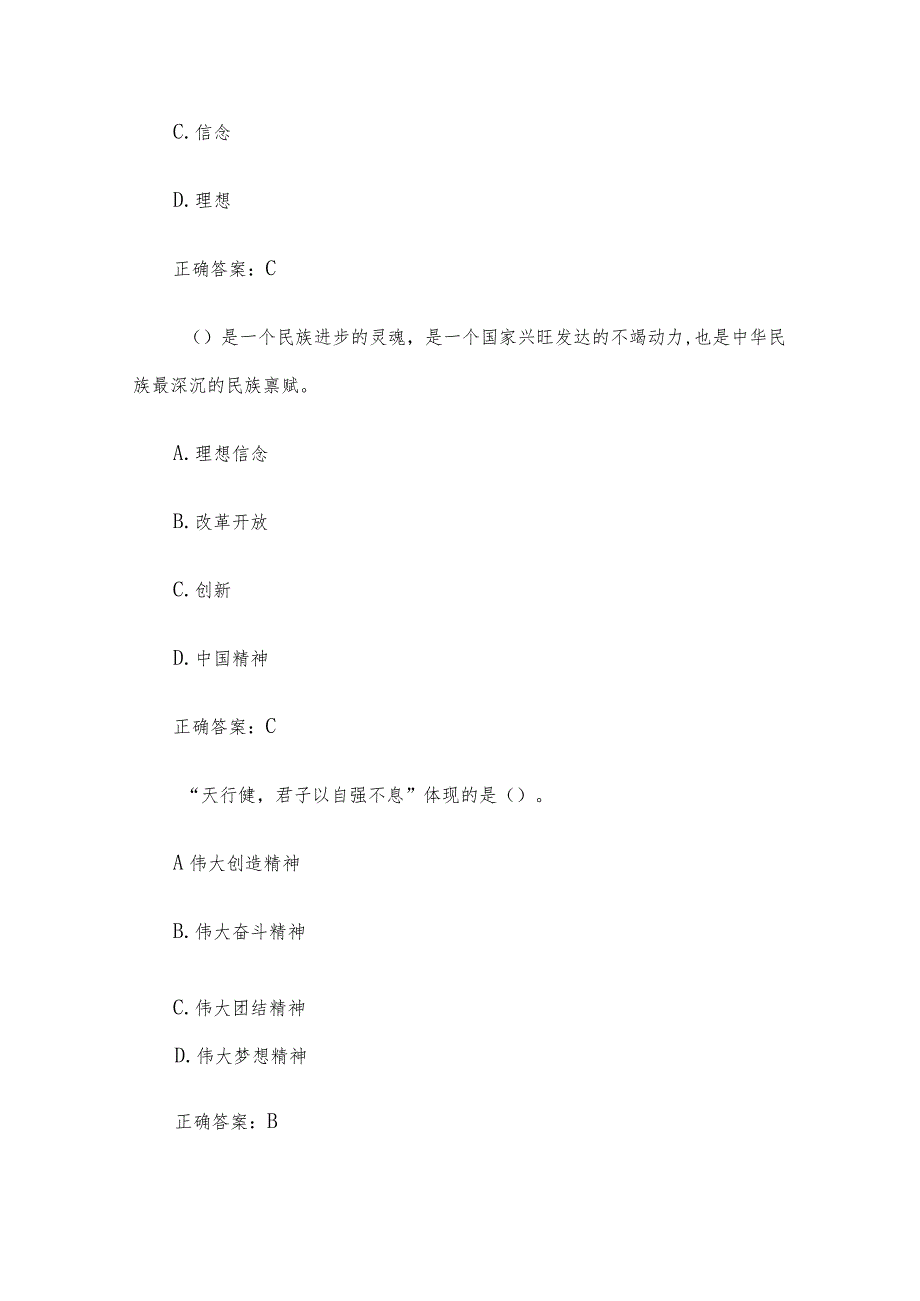 国家开放大学思想道德修养与法律基础（44道含答案）.docx_第3页