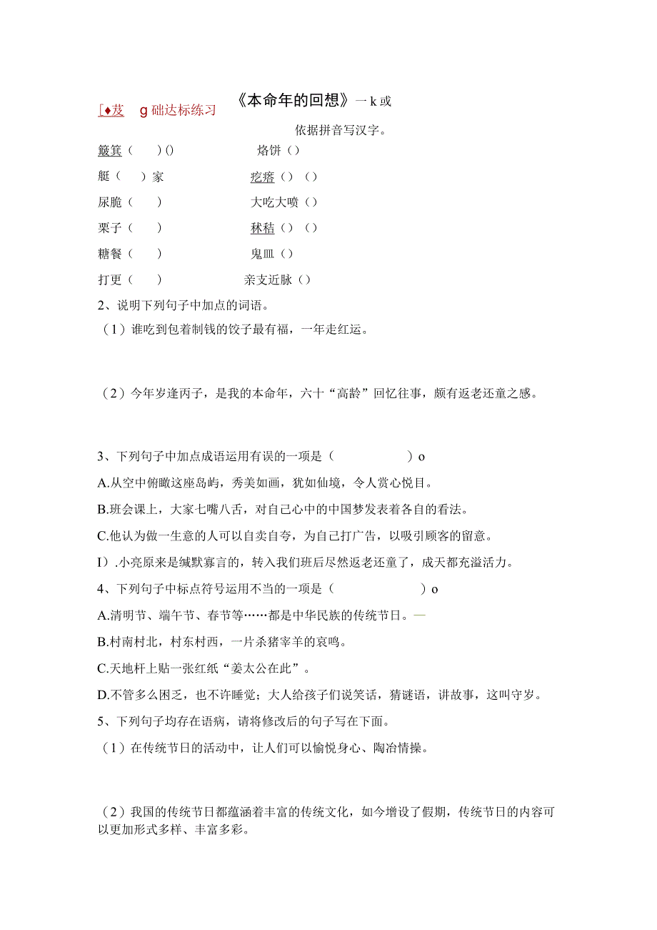 【同步练习】12《本命年的回想》.docx_第1页