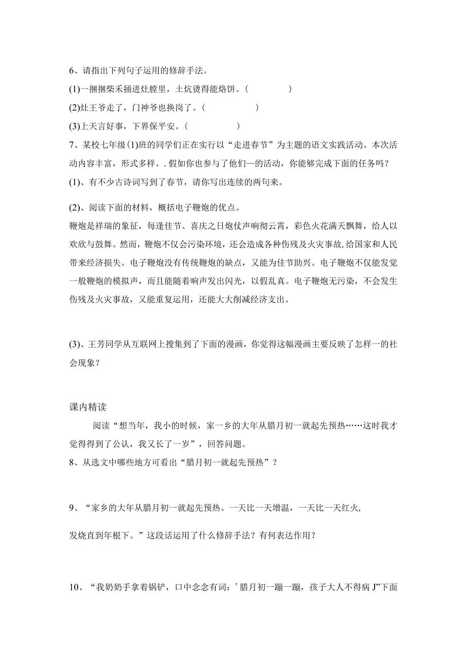 【同步练习】12《本命年的回想》.docx_第2页