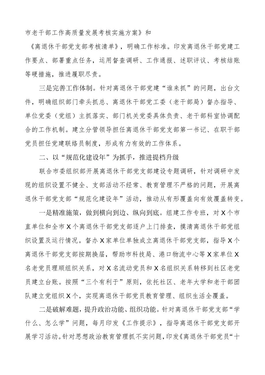 离退休干部团队建设工作经验材料老干部总结汇报报告2篇.docx_第2页