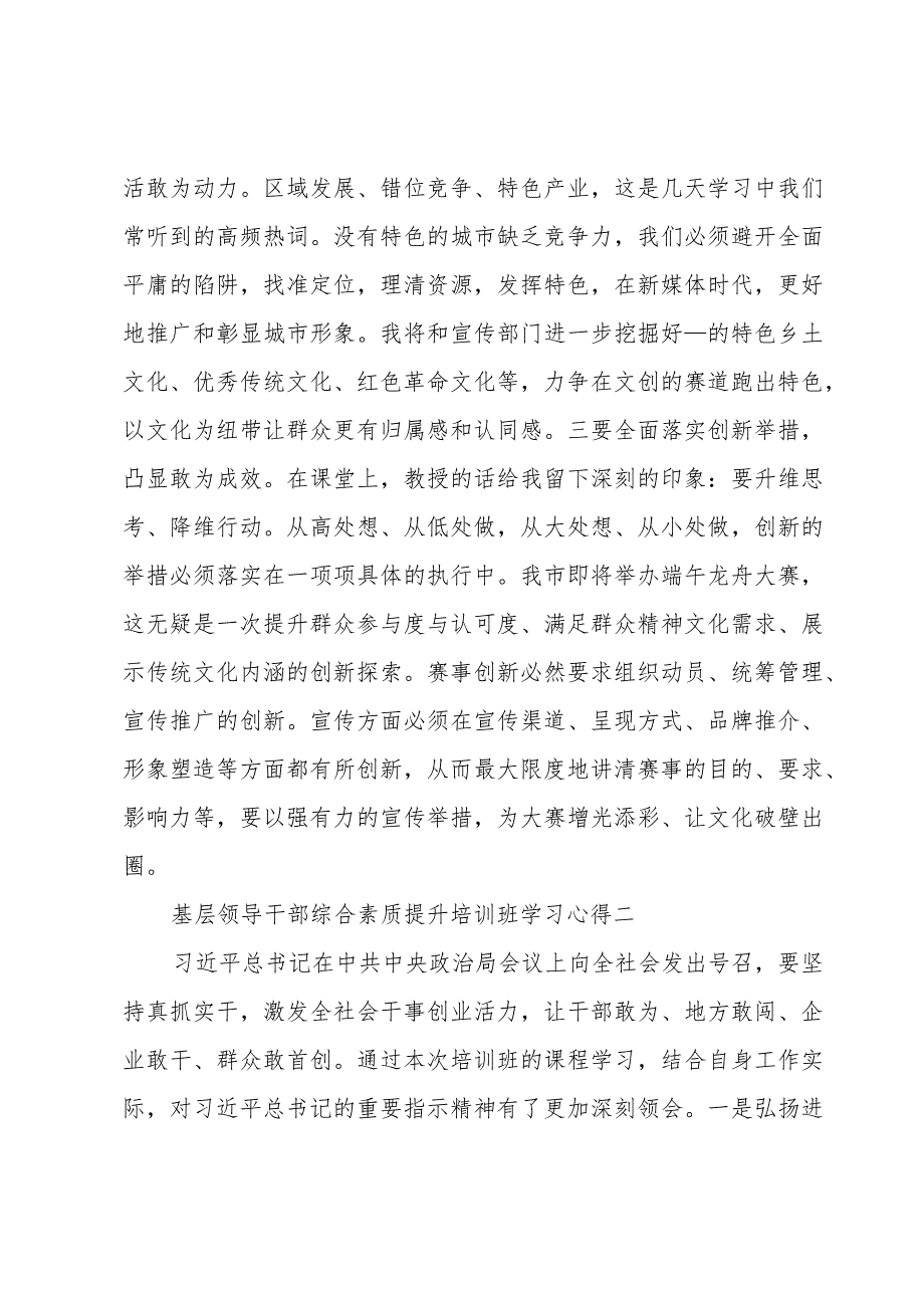 基层干部综合素质提升培训班学习心得感想集锦.docx_第2页