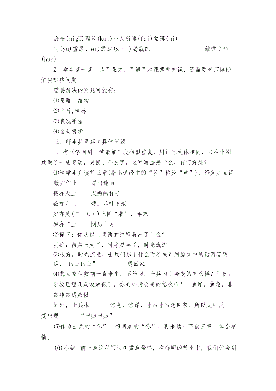 六年级下册古诗词朗读《采薇》一等奖创新教学设计.docx_第2页