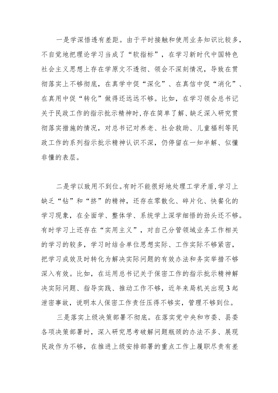 民政副局长在巡察整改专题民主生活会上的对照检查材料.docx_第2页