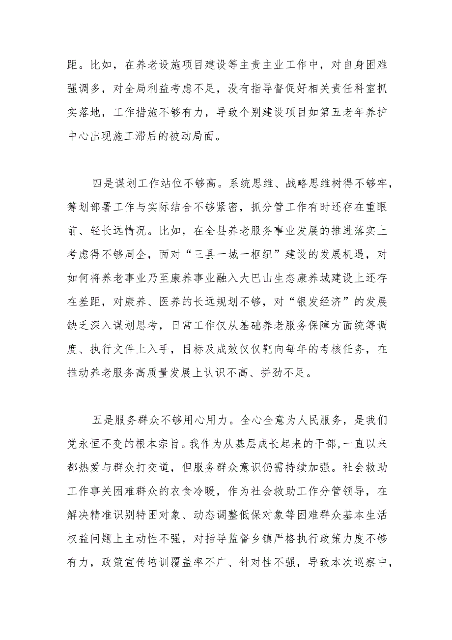 民政副局长在巡察整改专题民主生活会上的对照检查材料.docx_第3页