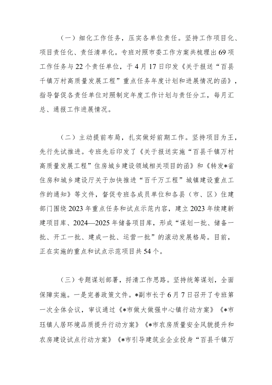 百县千镇万村高质量发展工程指挥部城镇建设专班工作开展情况报告.docx_第2页