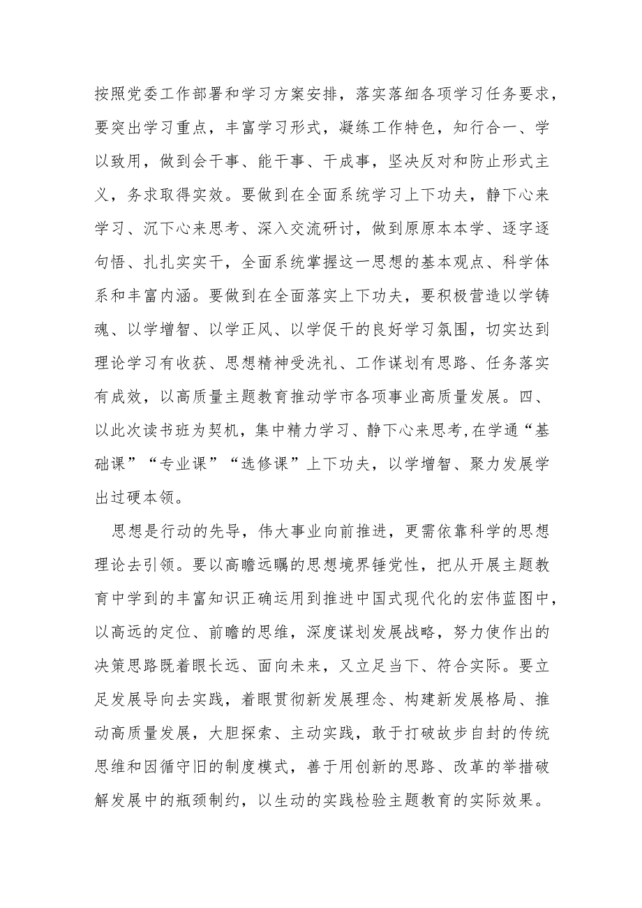 在某市读书班结业式上的讲话提纲.docx_第3页