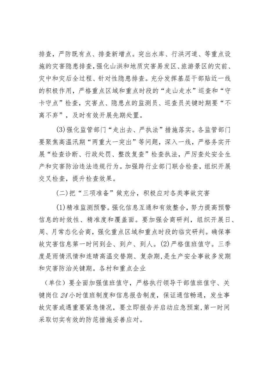 镇安全生产和自然灾害防治工作汇报.docx_第3页