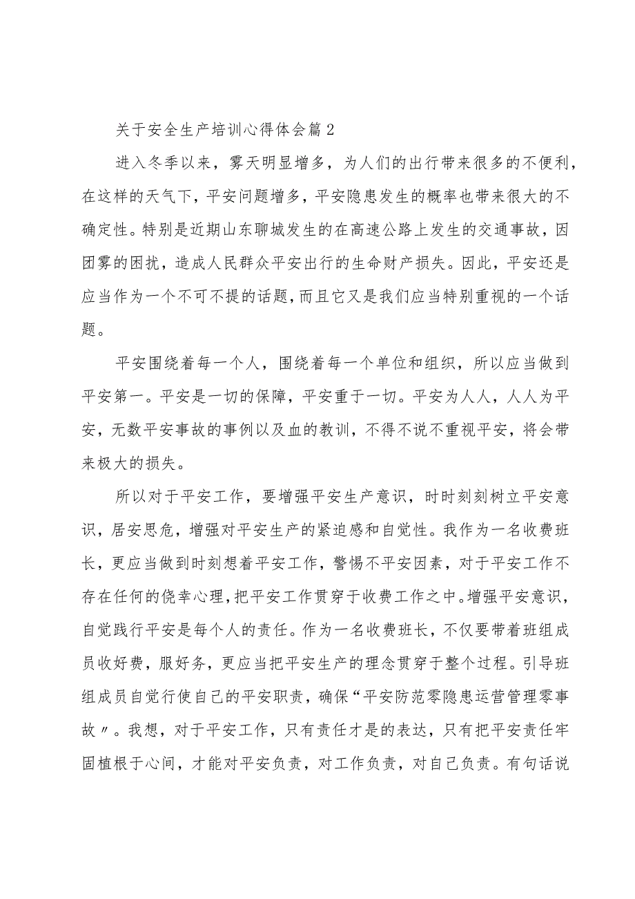 关于安全生产培训心得体会（19篇）.docx_第2页