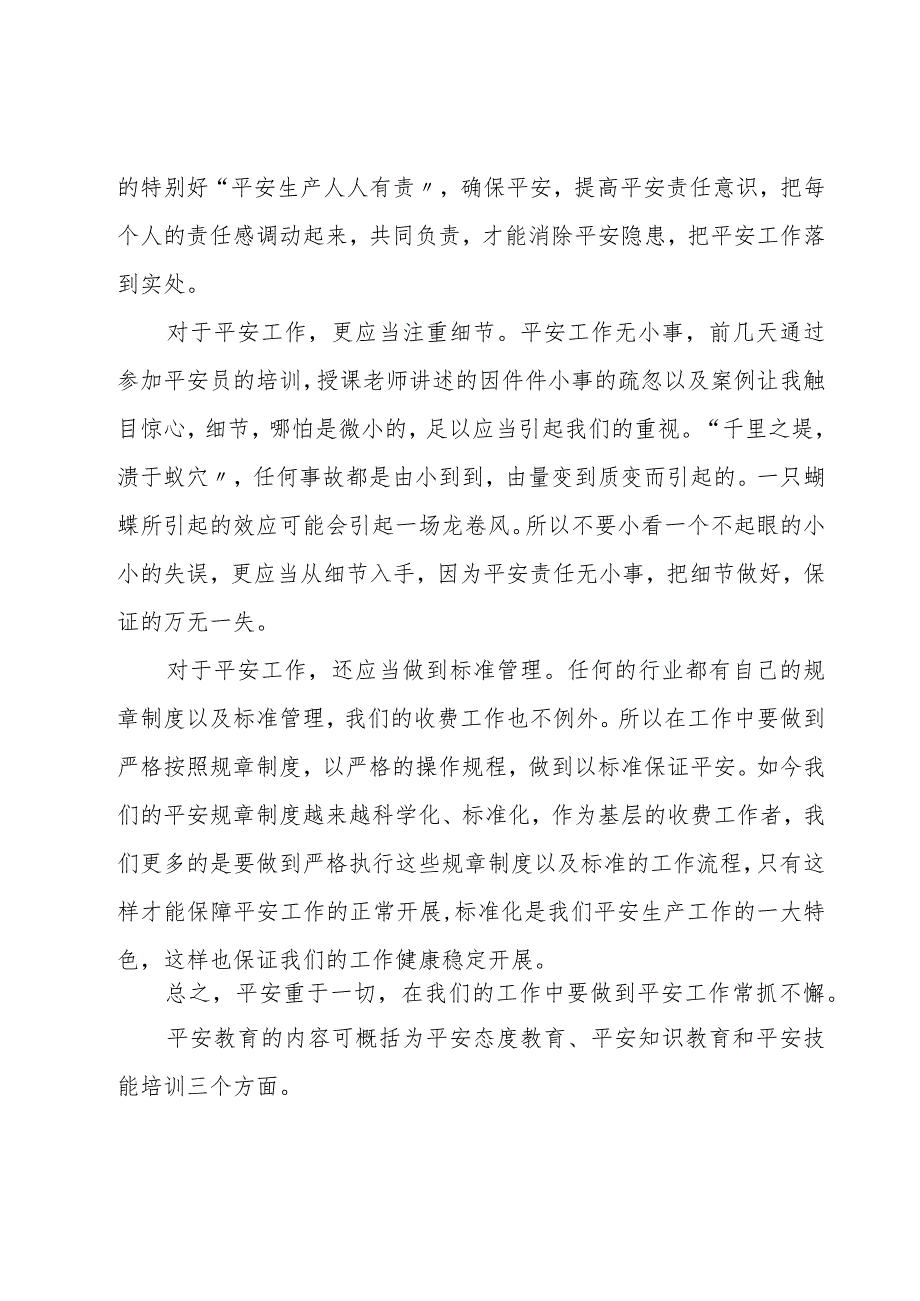 关于安全生产培训心得体会（19篇）.docx_第3页