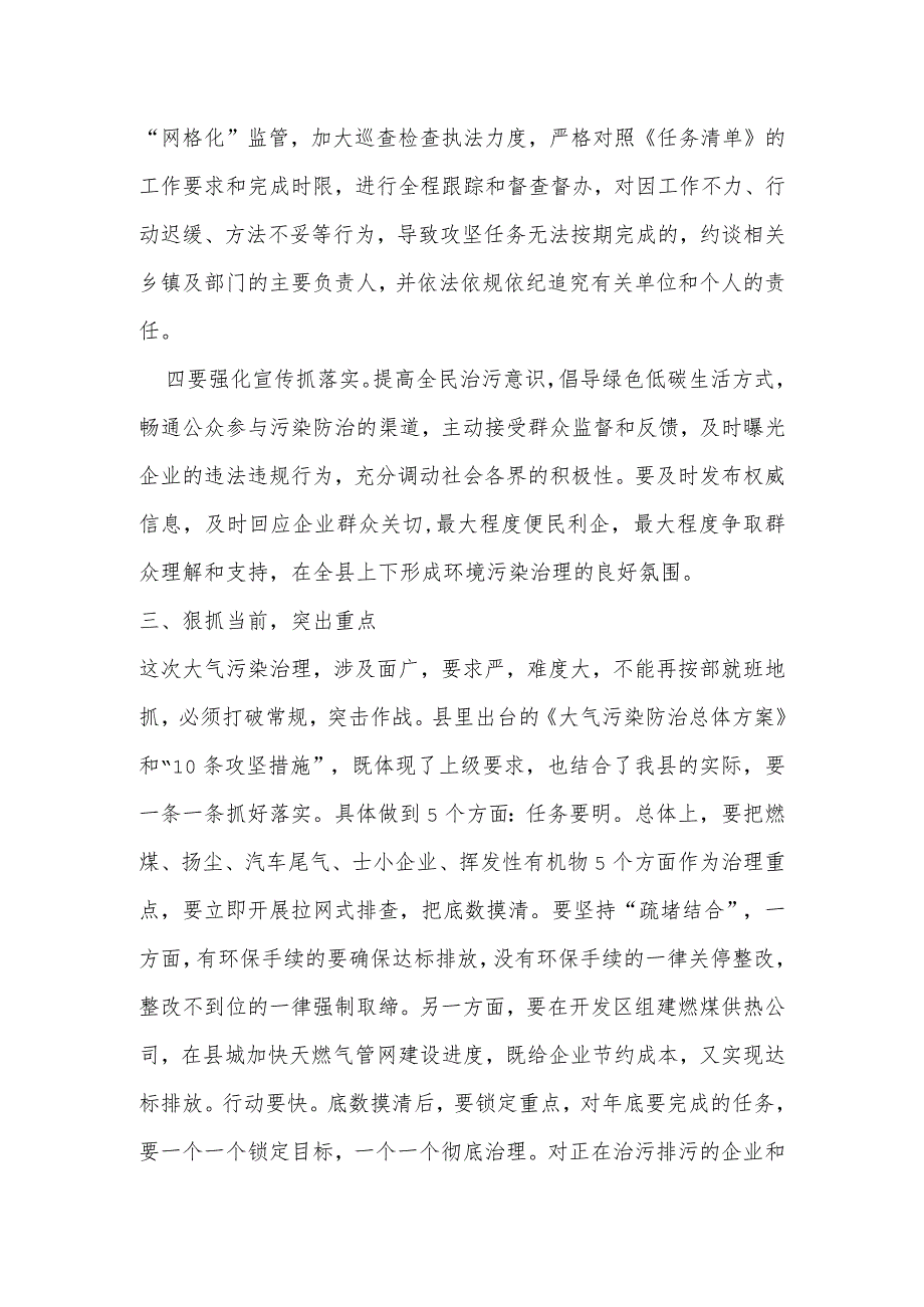 某县委书记在全县大气污染防治工作推进会上的讲话提纲.docx_第3页