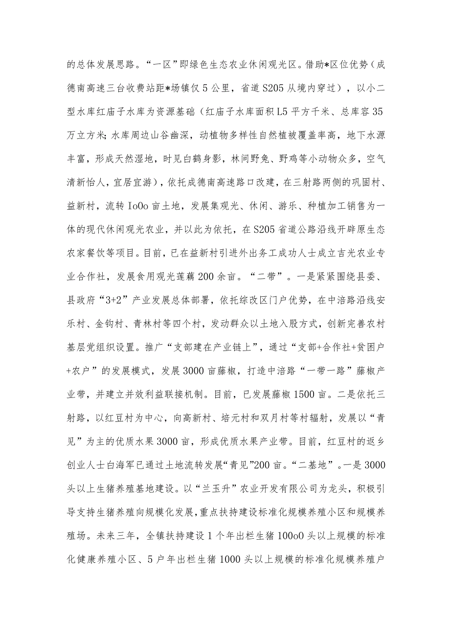 关于党建引领乡村振兴交流发言稿供借鉴.docx_第3页