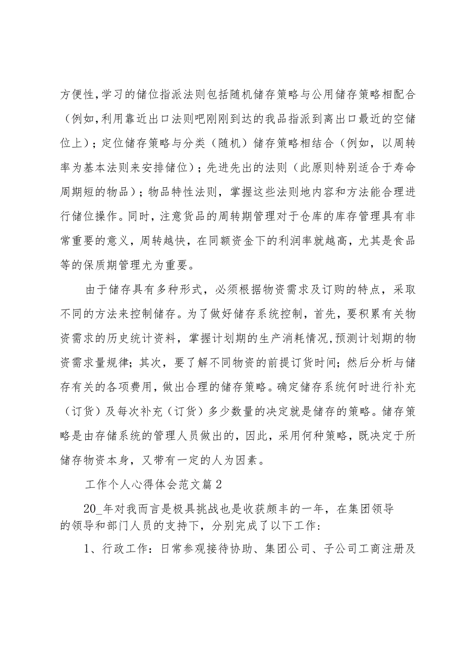 工作个人心得体会范文（15篇）.docx_第2页