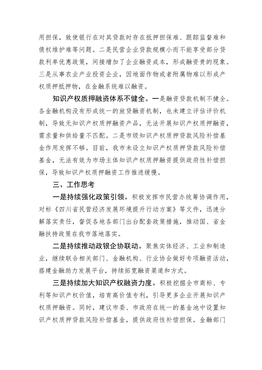 调研报告：关于市场监管领域金融赋能实体经济的观察与思考.docx_第2页