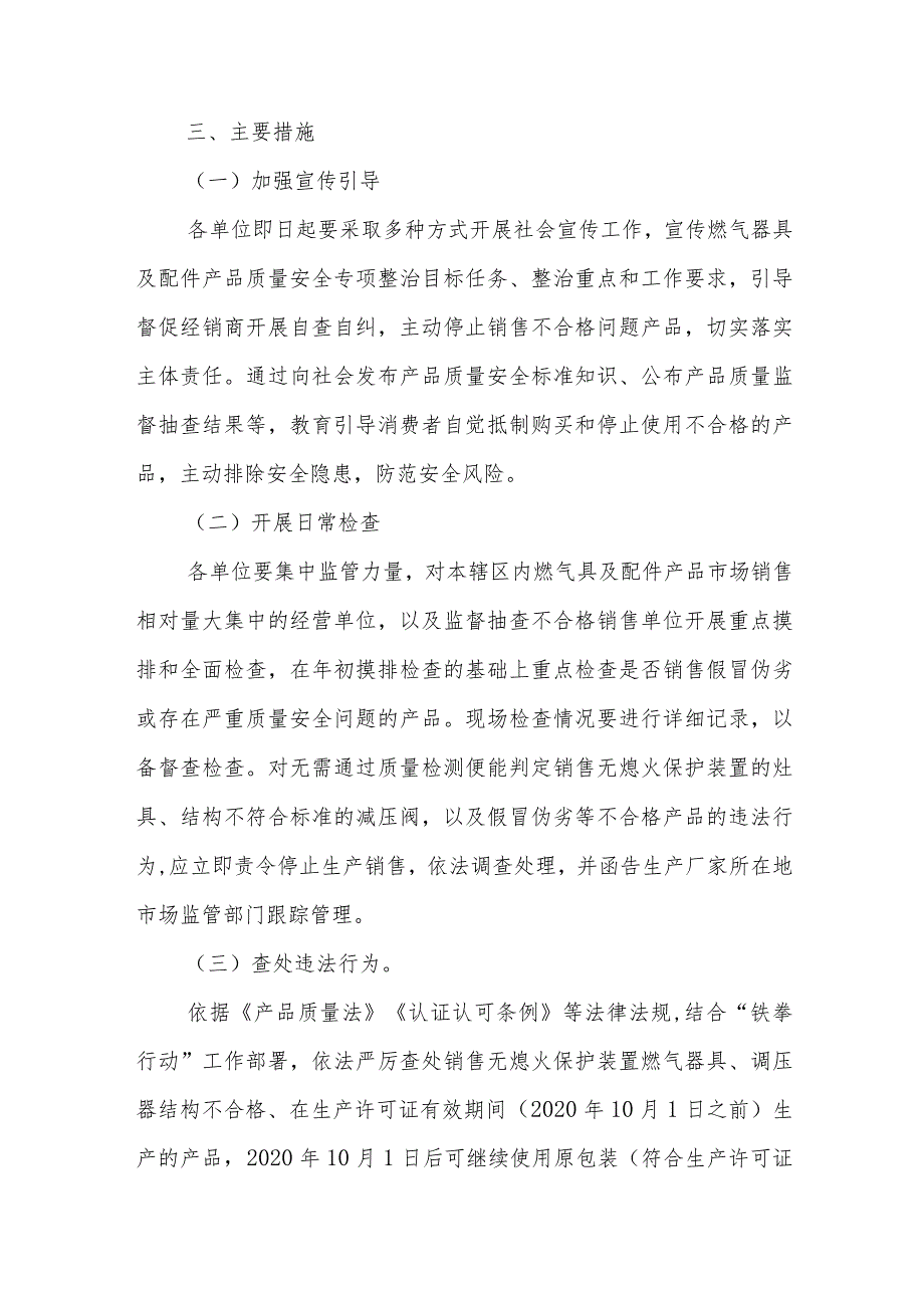 XX市市场监督管理局开展燃气具及配件等产品质量安全专项整治行动方案.docx_第2页