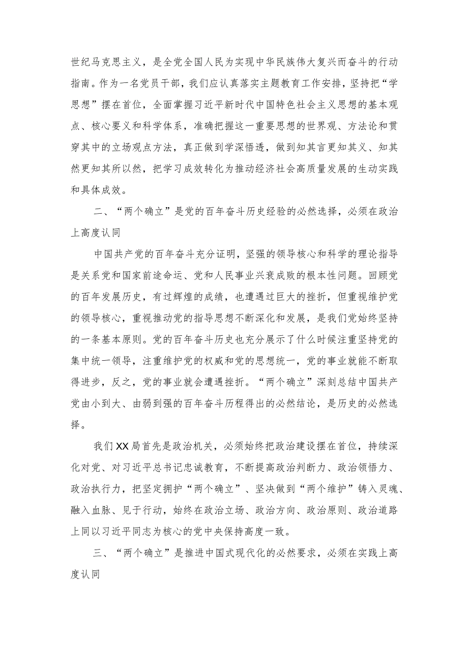 （3篇）第二批主题教育读书班第一专题“两个确立”主题研讨发言材料（在专题读书班结业仪式上讲话稿）.docx_第2页