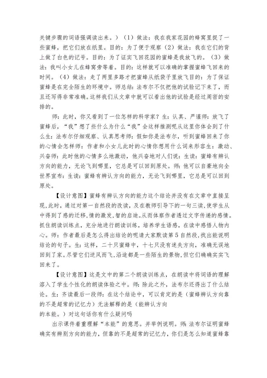 《蜜蜂》 一等奖创新教学设计_1.docx_第3页