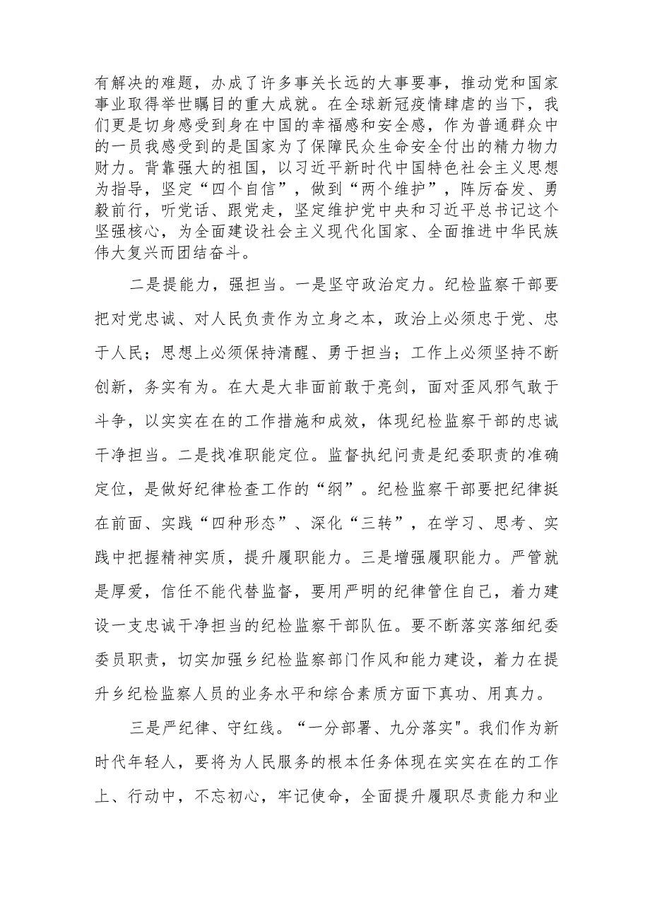 青年纪检干部学习贯彻党的二十大精神心得体会十三篇.docx_第3页