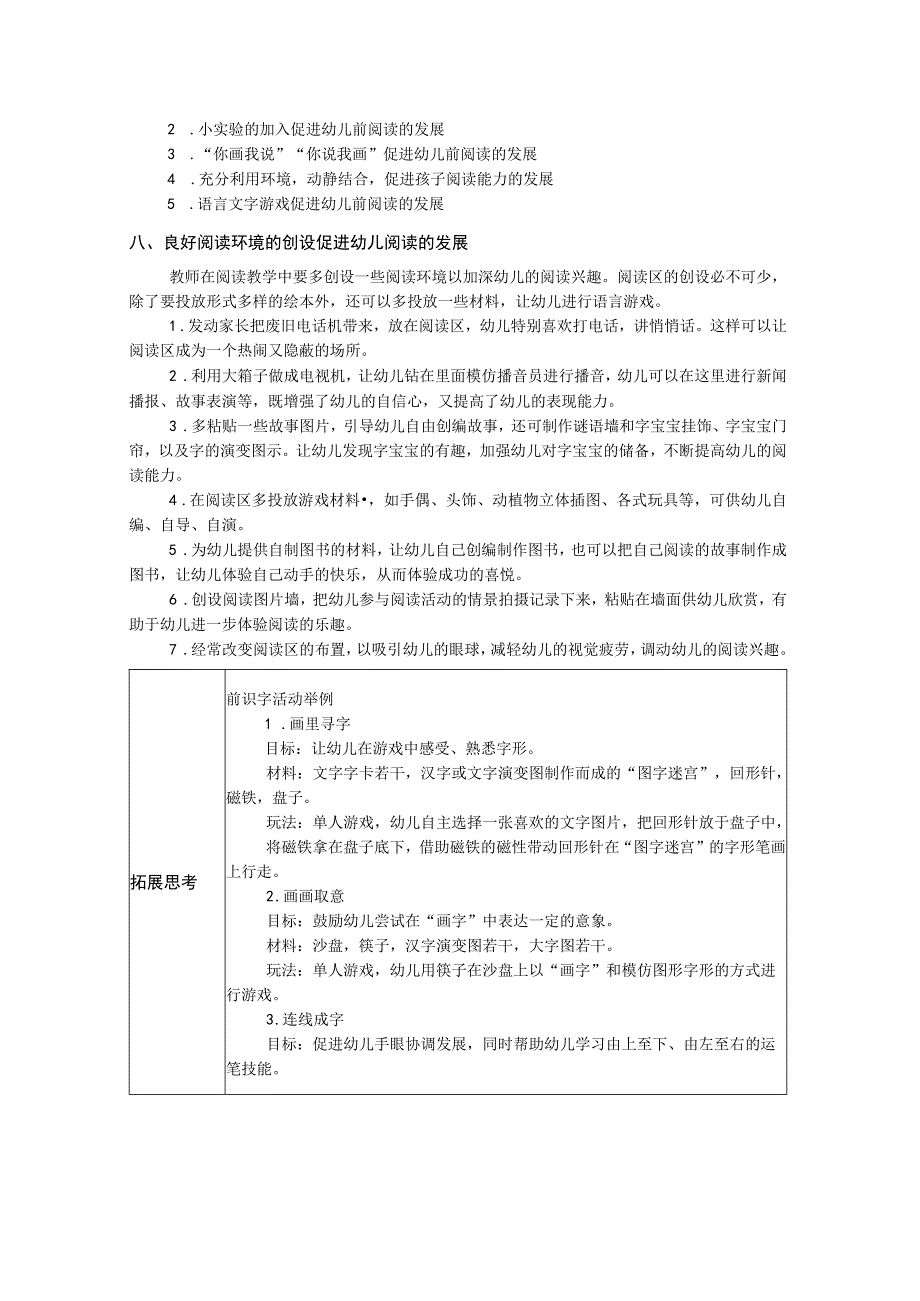 幼儿园语言活动设计与实施-配套教案学习情境五 早期阅读活动教案.docx_第3页