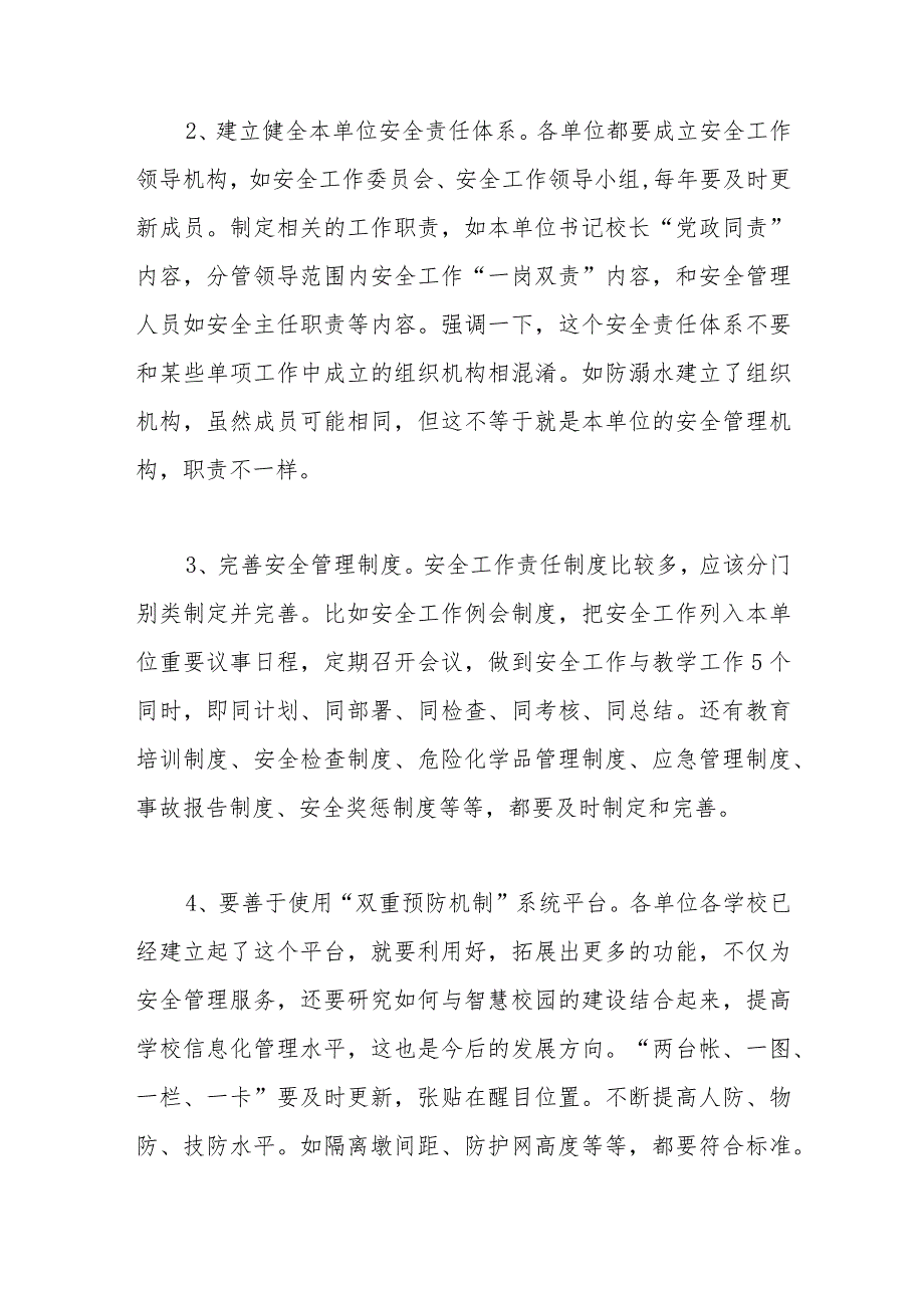 在中秋、国庆期间校园安全工作推进会上的讲话.docx_第3页