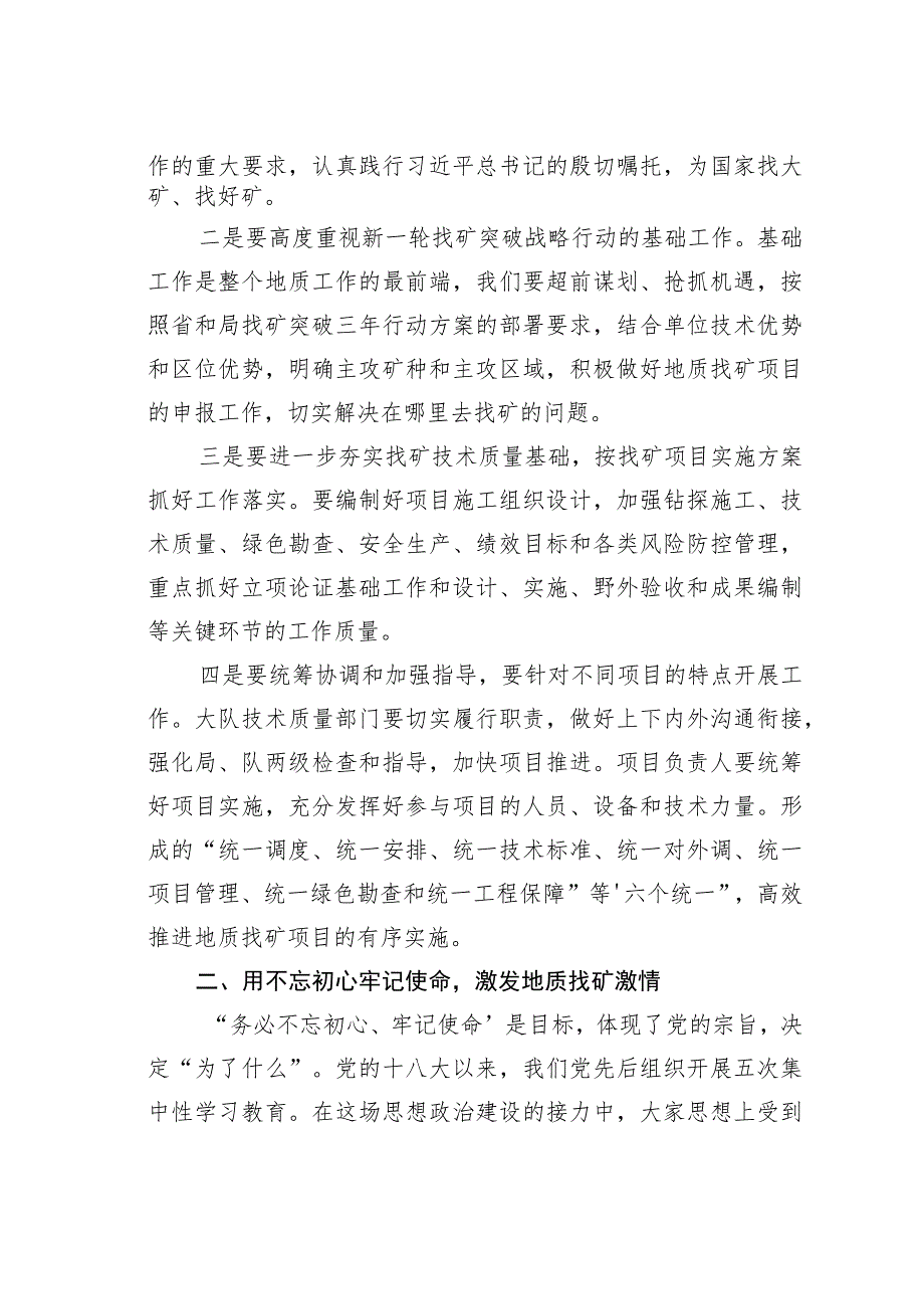 基层党员领导干部参加新时代中国特色社会主义思想主题教育读书班心得体会.docx_第2页