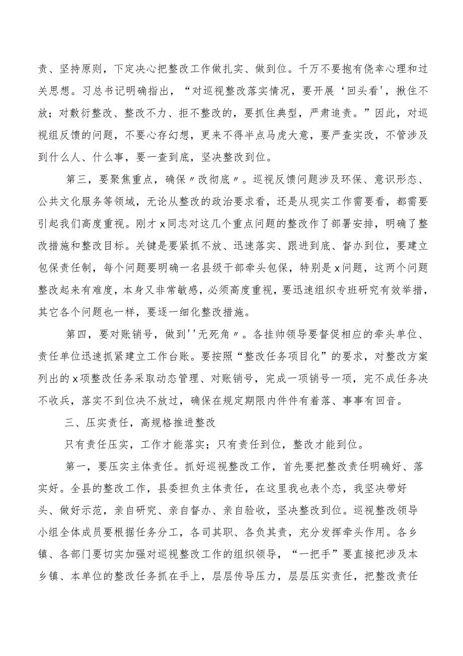 在巡视巡查整改专题民主生活会巡视整改专题会上的表态发言10篇合集.docx_第3页