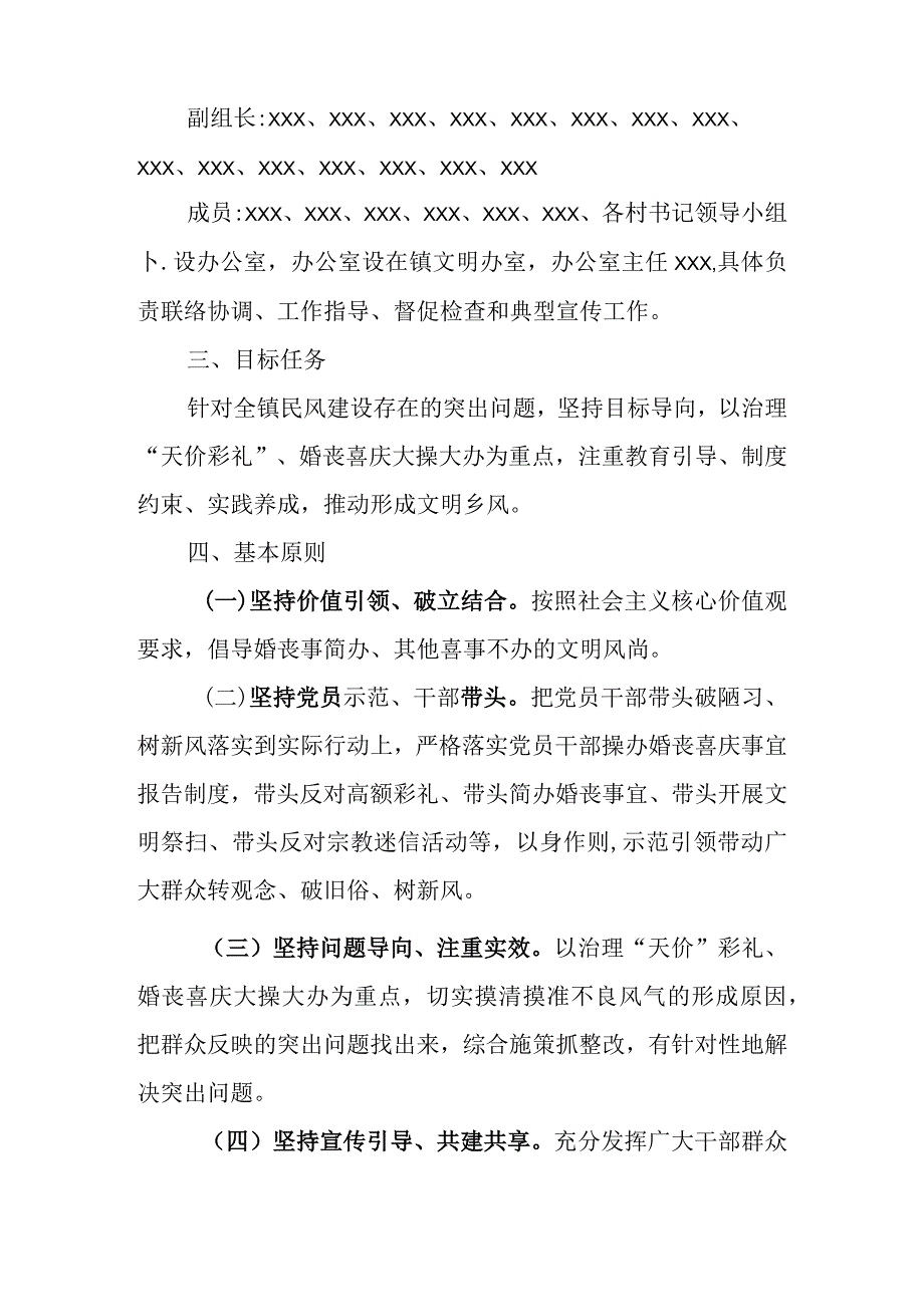 XX镇关于进一步推动移风易俗树立文明乡风的实施方案.docx_第2页