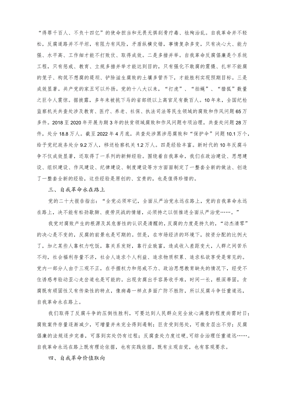 （2篇）保持永远在路上的清醒和坚定不断深化党的自我革命研讨发言稿（把握“六个必须坚持”推进企业高质量发展党课讲稿）.docx_第2页