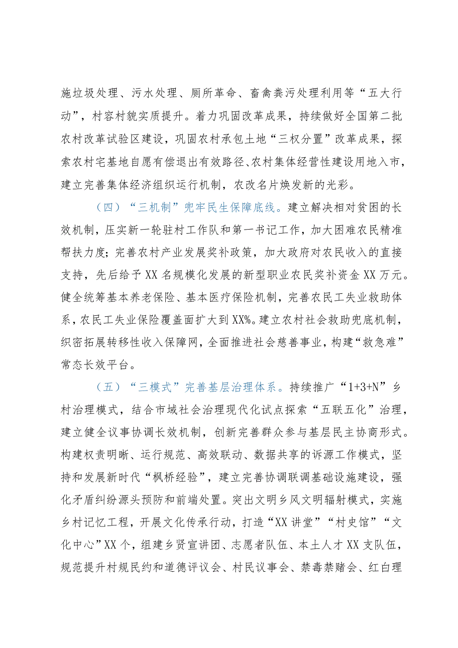 县推动共同富裕典型案例.docx_第2页