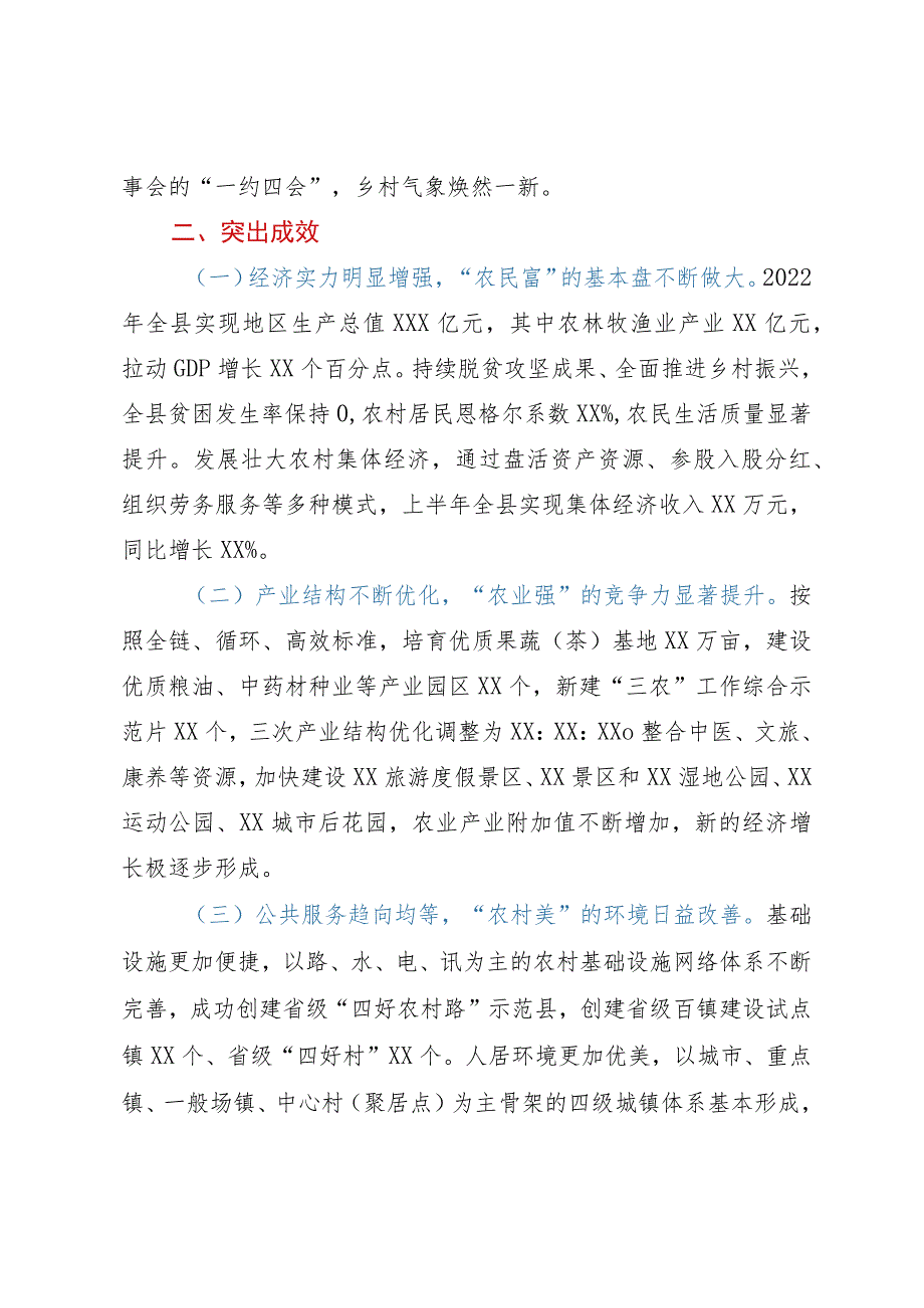 县推动共同富裕典型案例.docx_第3页