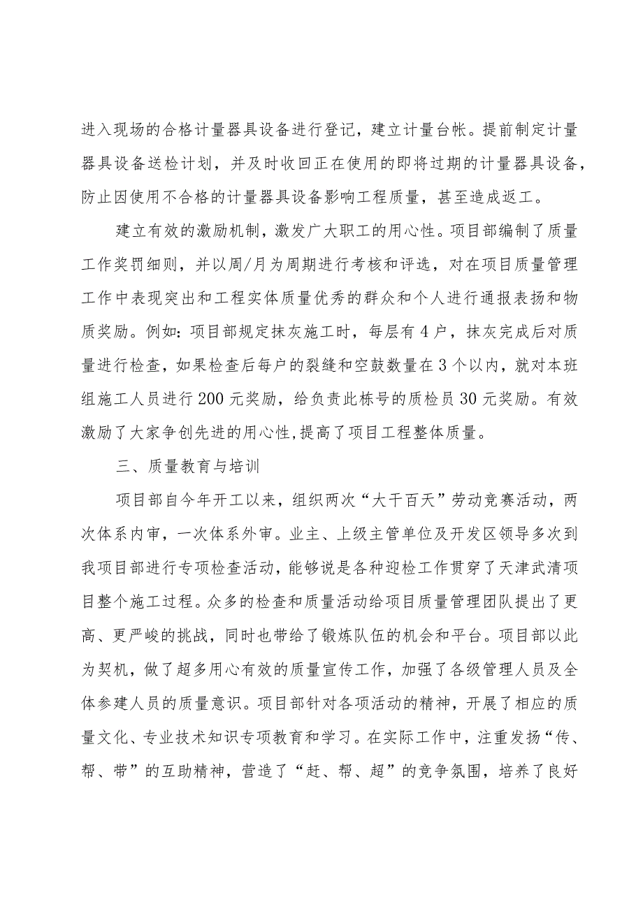 设计单位安全生产年终总结范文（20篇）.docx_第3页