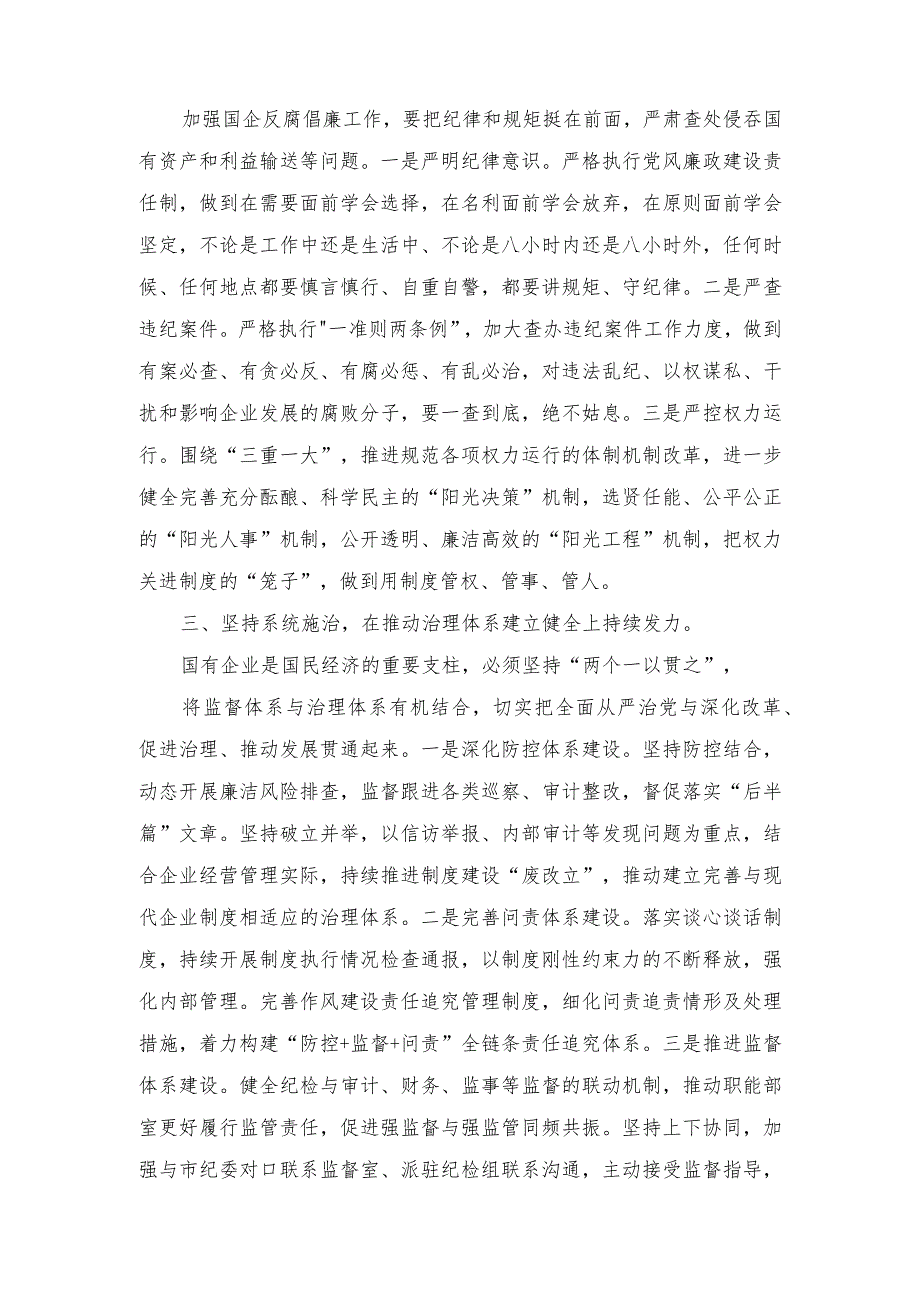 （2篇）纪检监察干部主题教育读书班学习心得体会（学思想、强党性、重实践、建新功研讨交流发言稿）.docx_第2页