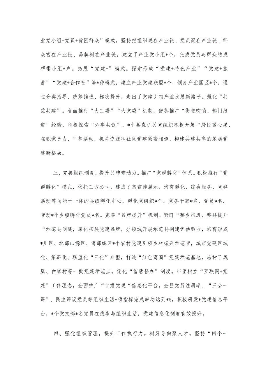 经验材料：完善组织体系引领乡村全面振兴.docx_第2页