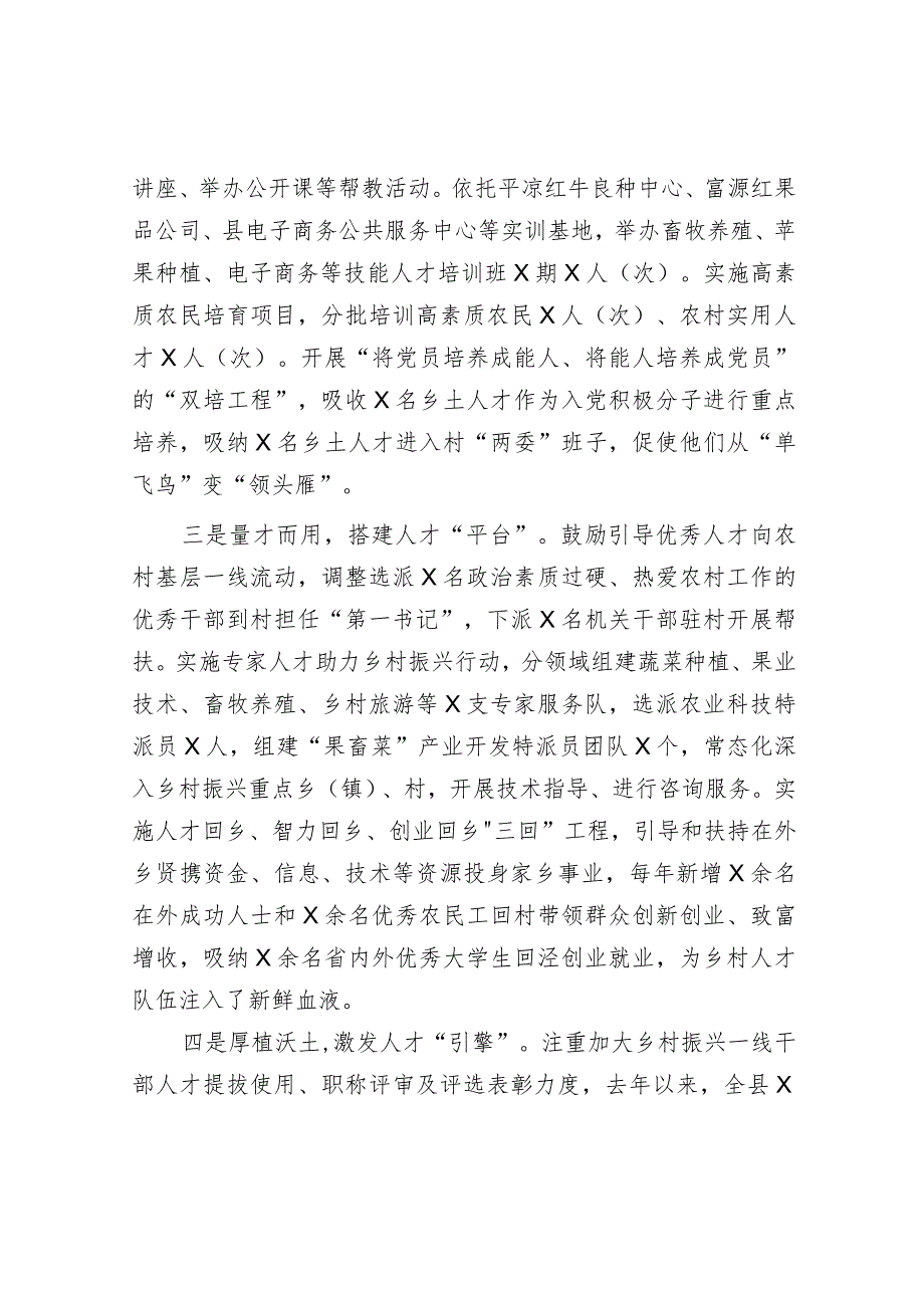 经验材料：“四轮驱动”建强乡村振兴“生力军”.docx_第2页