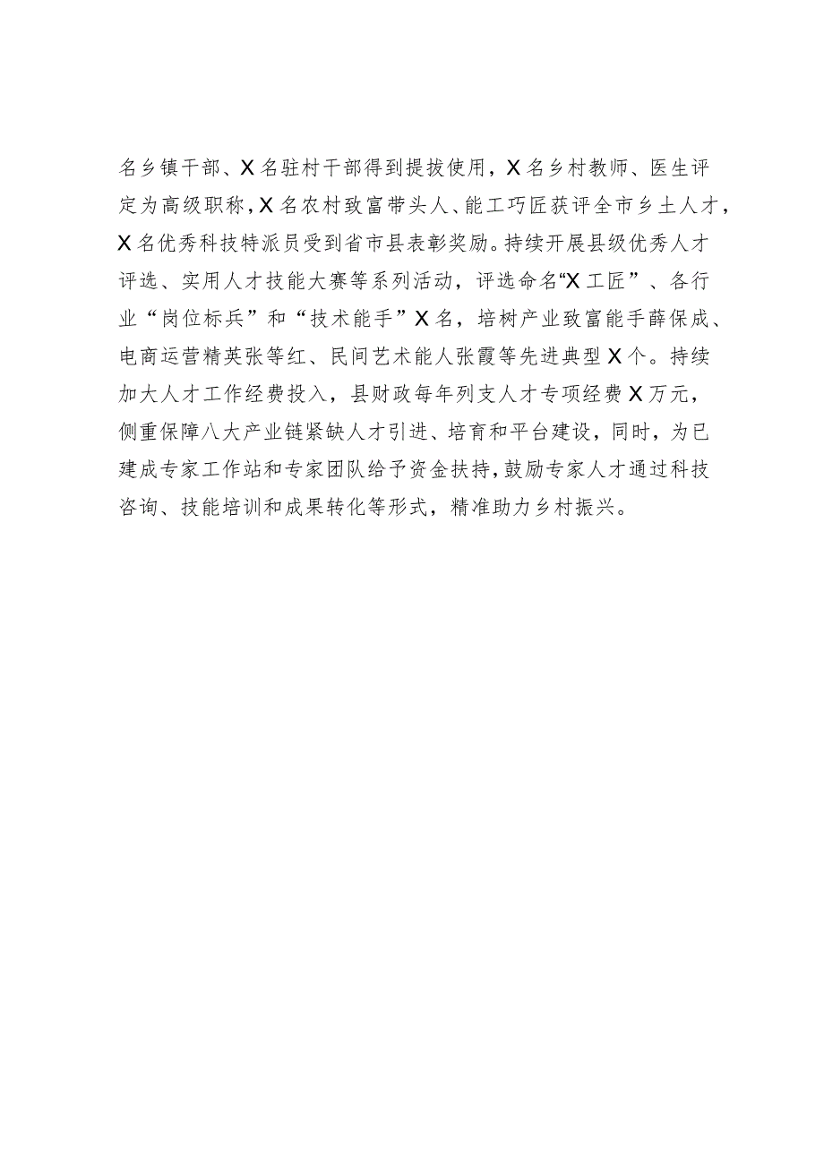 经验材料：“四轮驱动”建强乡村振兴“生力军”.docx_第3页