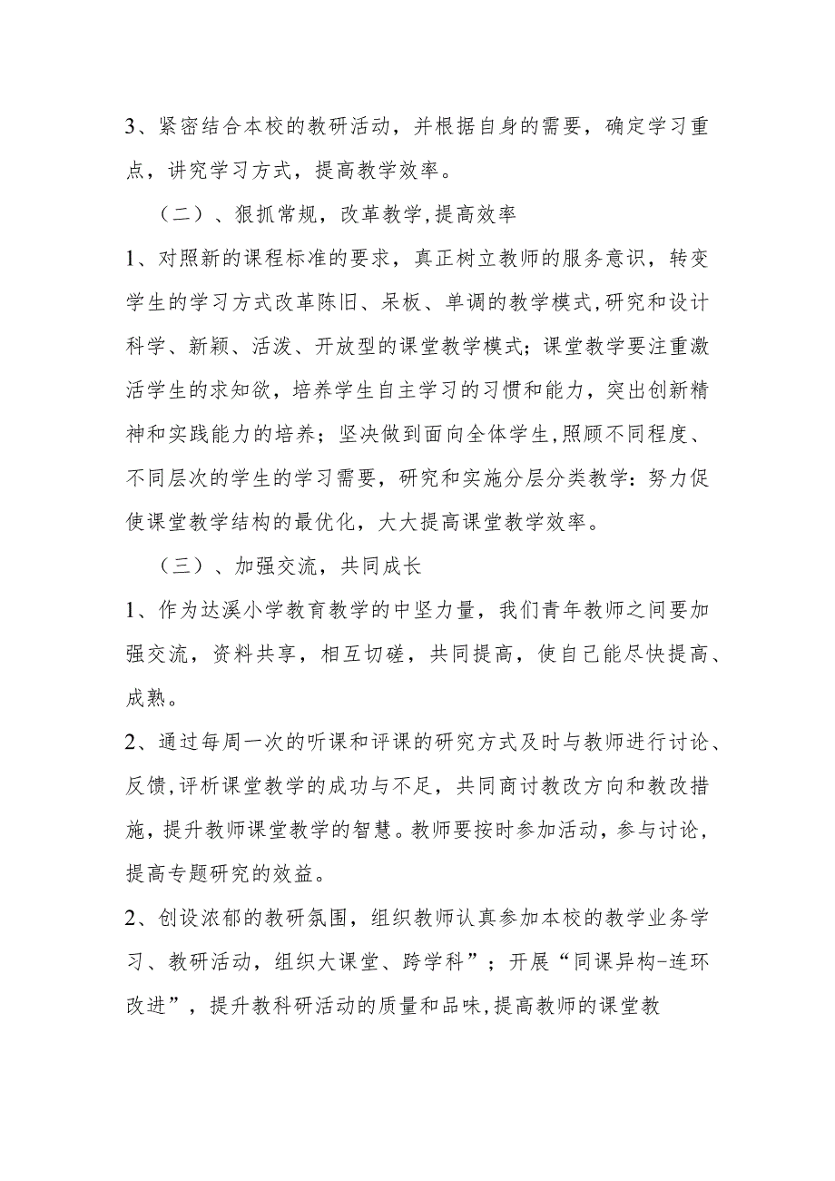 桥西小学教研工作计划.docx_第2页