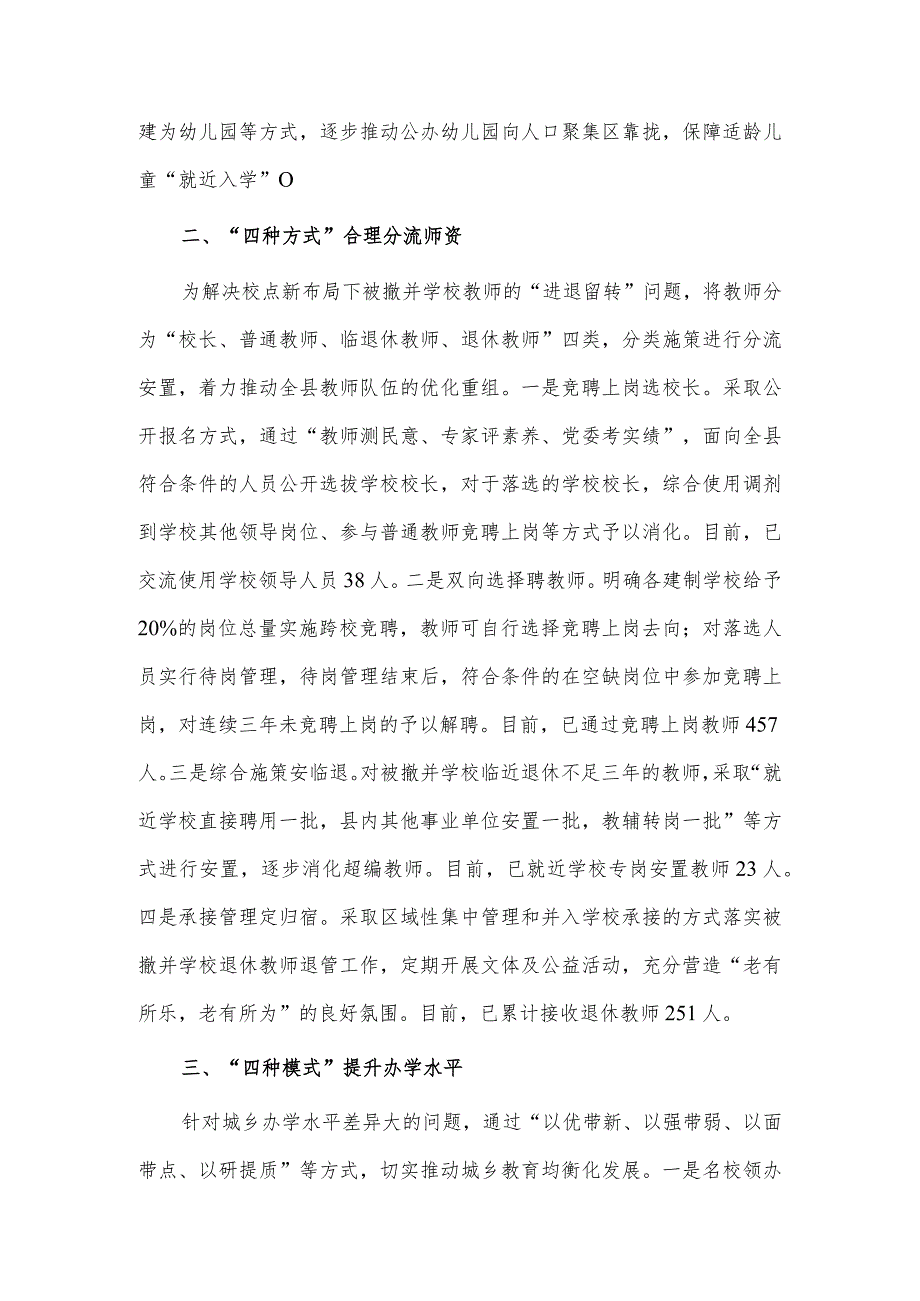 “四字诀”提升城乡教育供给水平经验材料供借鉴.docx_第2页