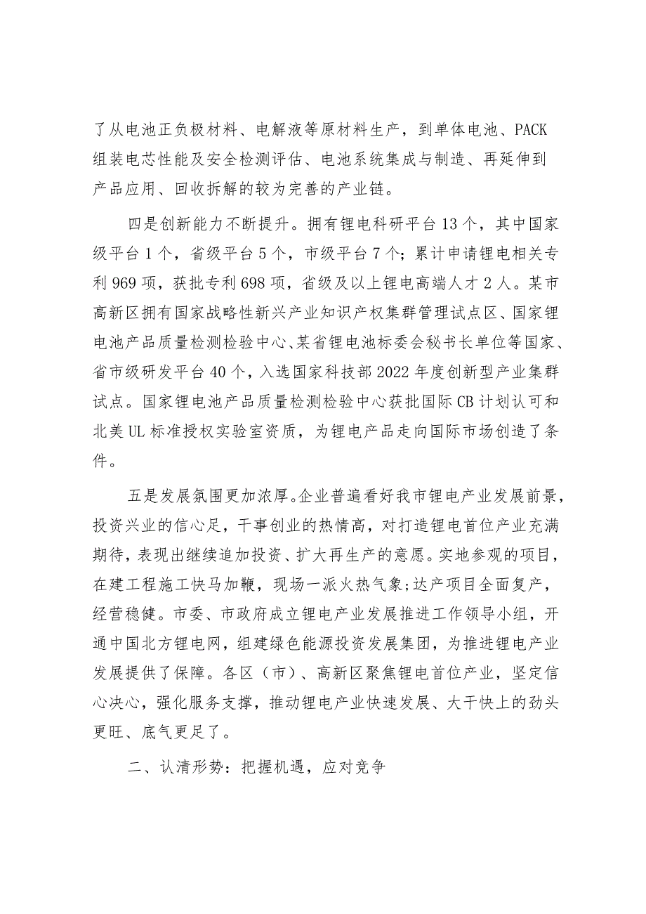 调研报告：关于我市锂电产业发展的调查与思考.docx_第3页