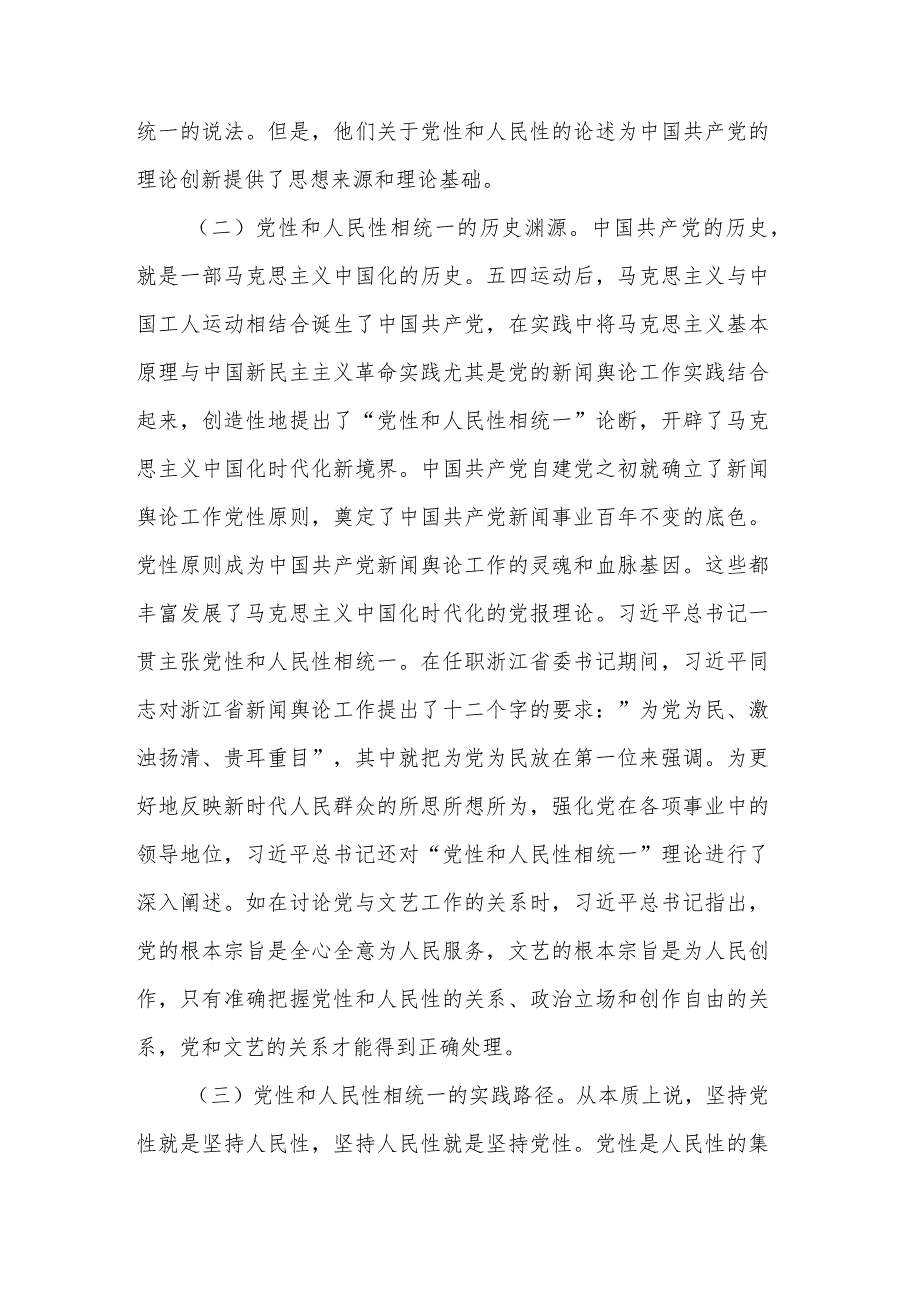 在理论学习中心组树立和践行正确政绩观专题研讨会上的报告合集篇.docx_第3页