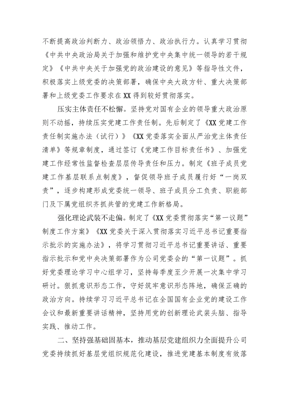 [国企经验交流】党建引领促进企业绿色高质量发展.docx_第2页