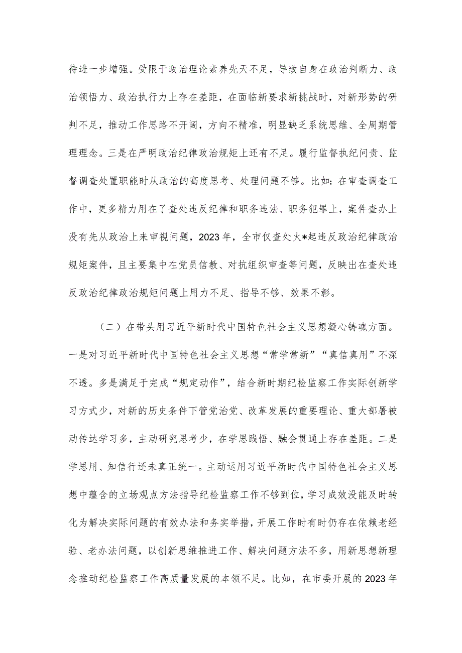 优推2023年民主生活会对照发言材料范本多例.docx_第2页