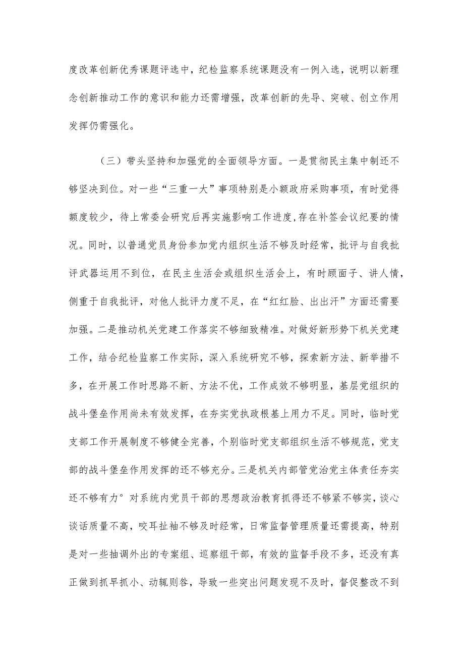 优推2023年民主生活会对照发言材料范本多例.docx_第3页