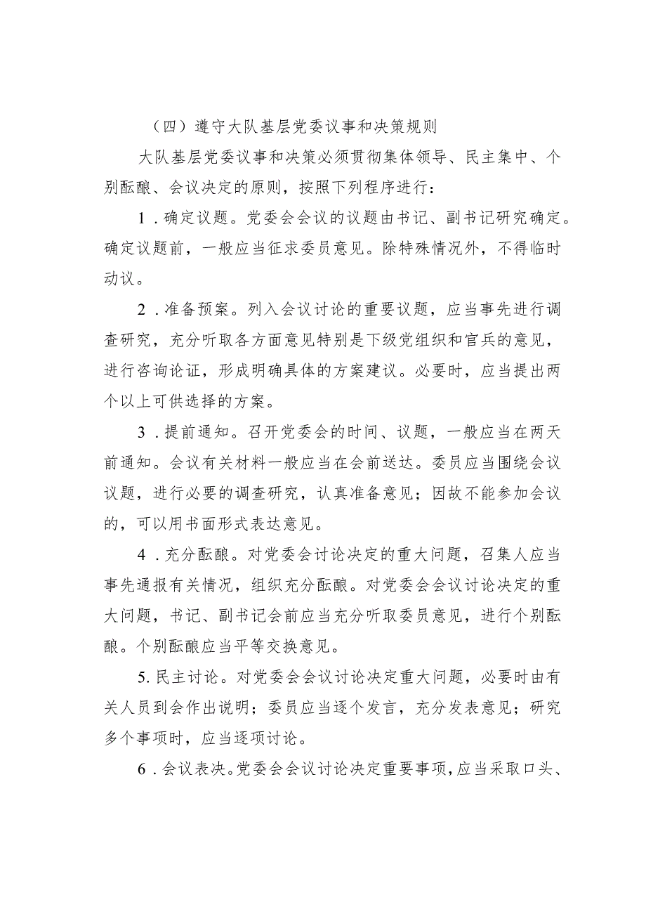 某某市某系统关于加强大队基层党委建设的意见.docx_第3页