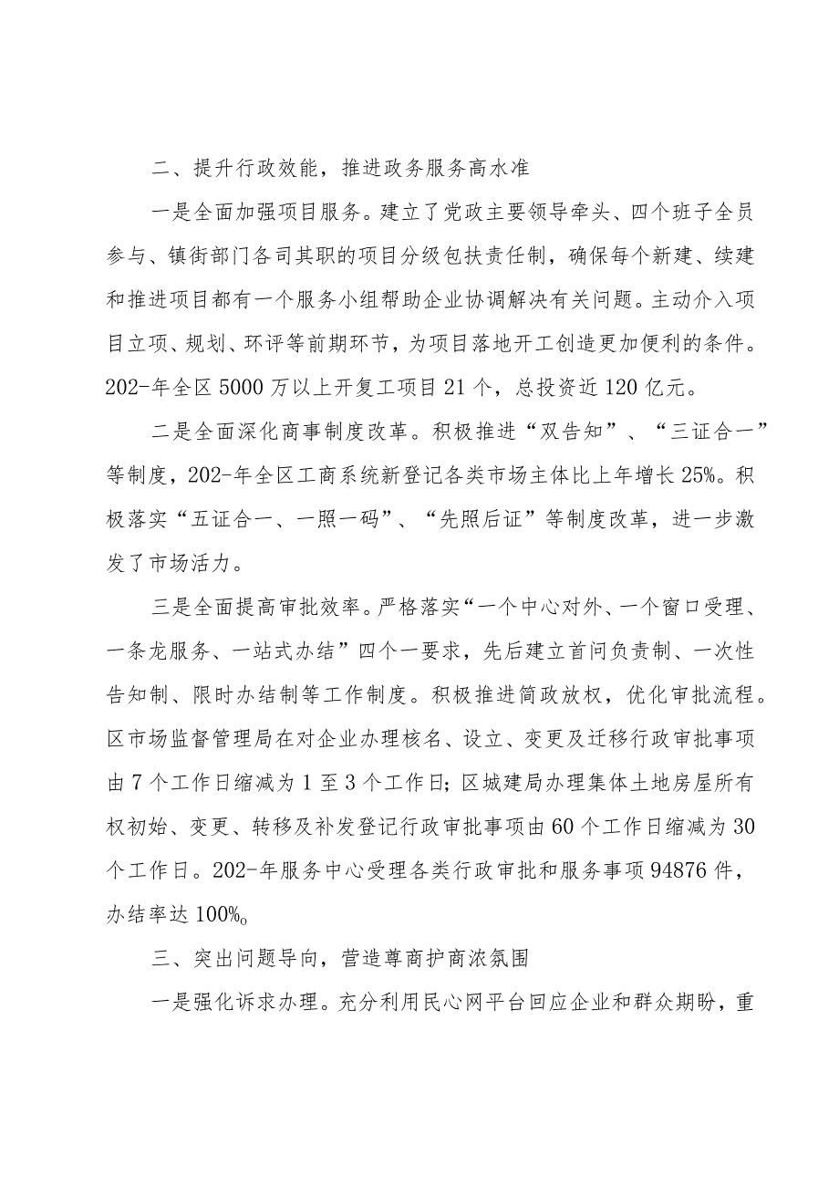 在优化提升营商环境工作表态发言.docx_第2页