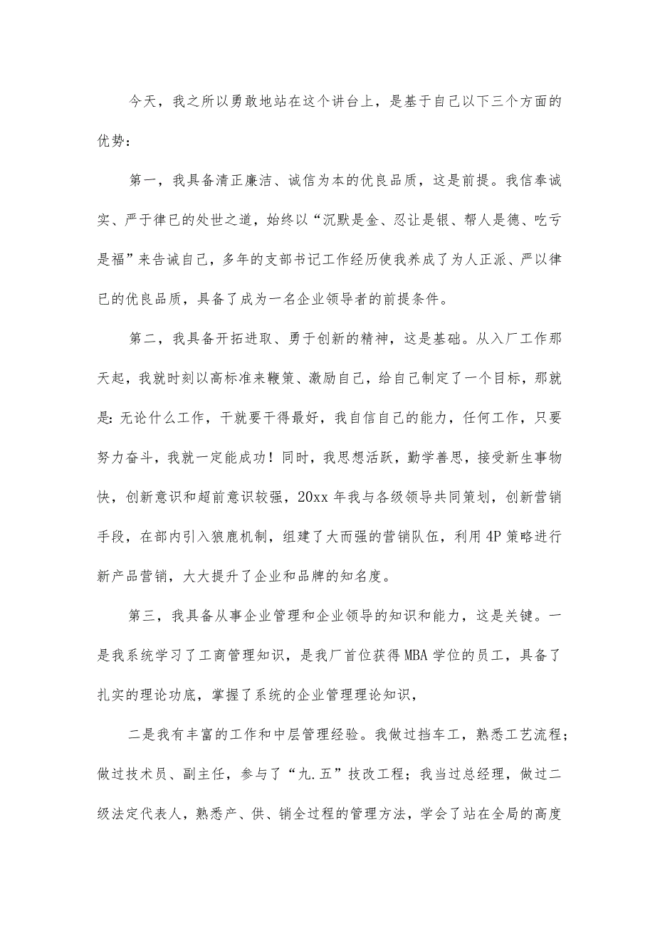 副厂长竞聘演讲稿（精选17篇）.docx_第2页