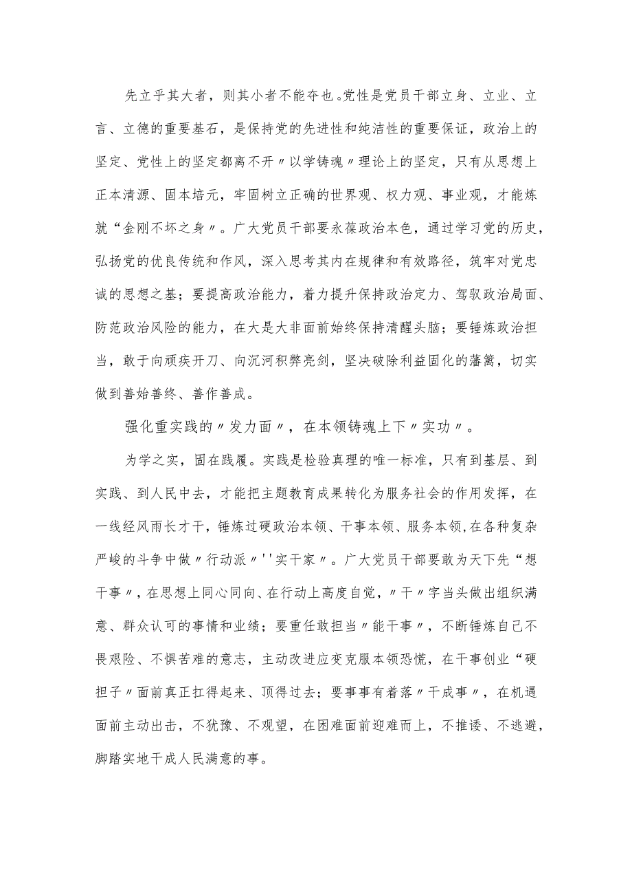 支部书记党课讲稿：以学铸魂要在“点线面”上下功夫.docx_第2页