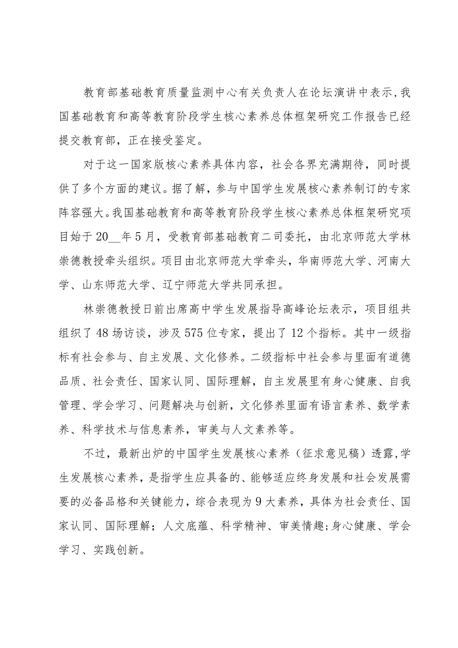 学生核心素养提升培训心得体会（17篇）.docx_第2页