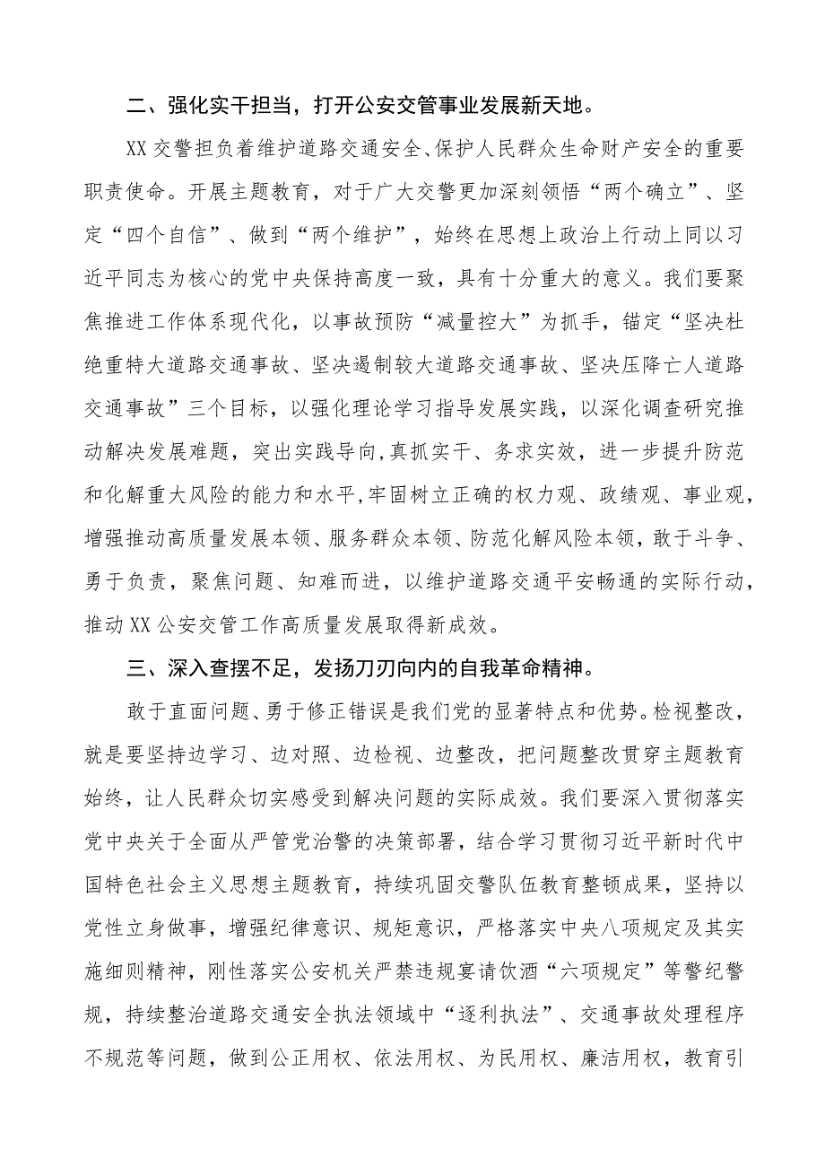 公安民警关于主题教育心得体会研讨发言(九篇).docx_第2页