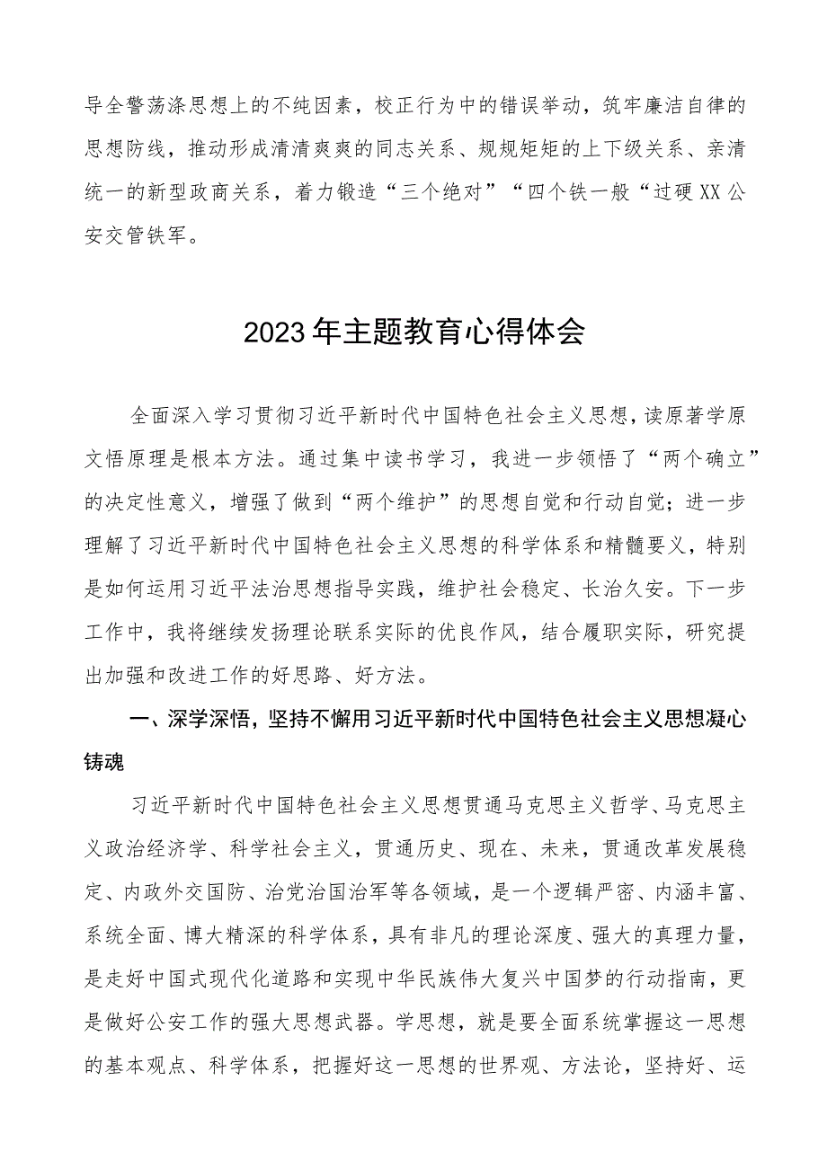 公安民警关于主题教育心得体会研讨发言(九篇).docx_第3页