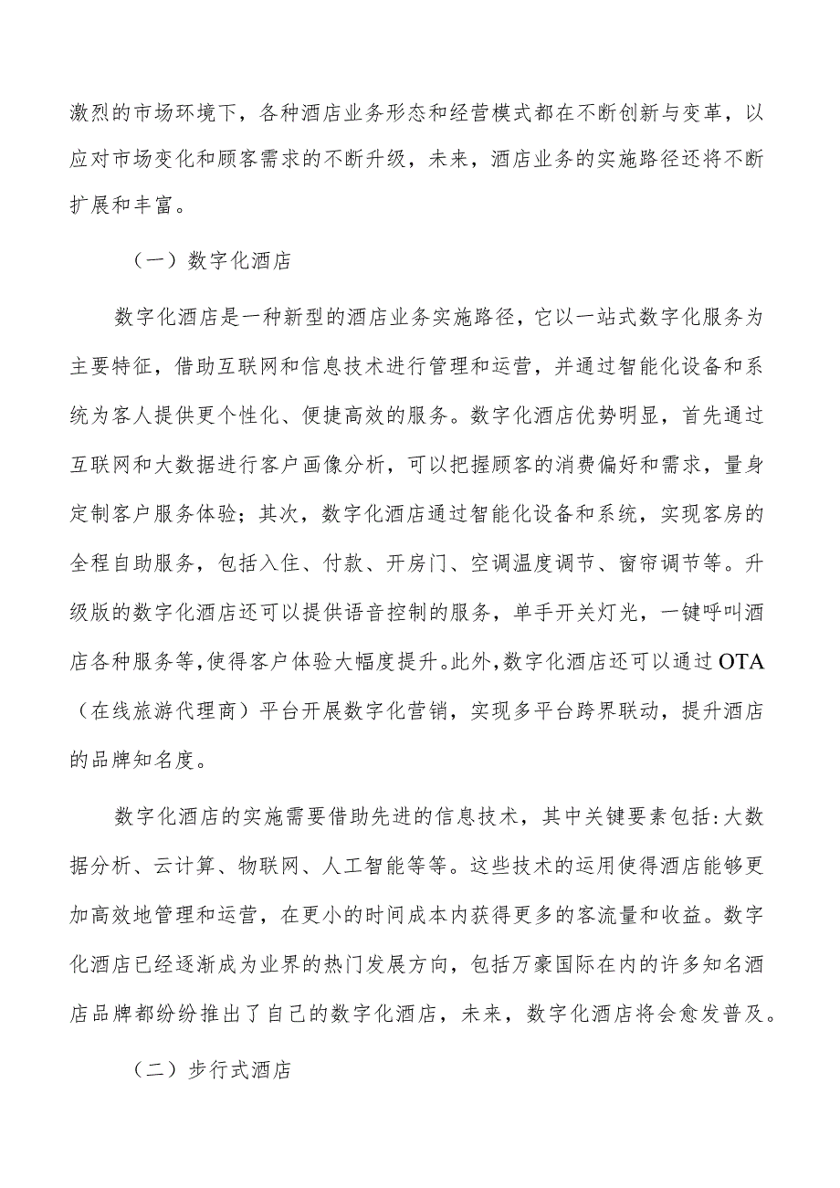 酒店房间布局和功能设计分析.docx_第2页