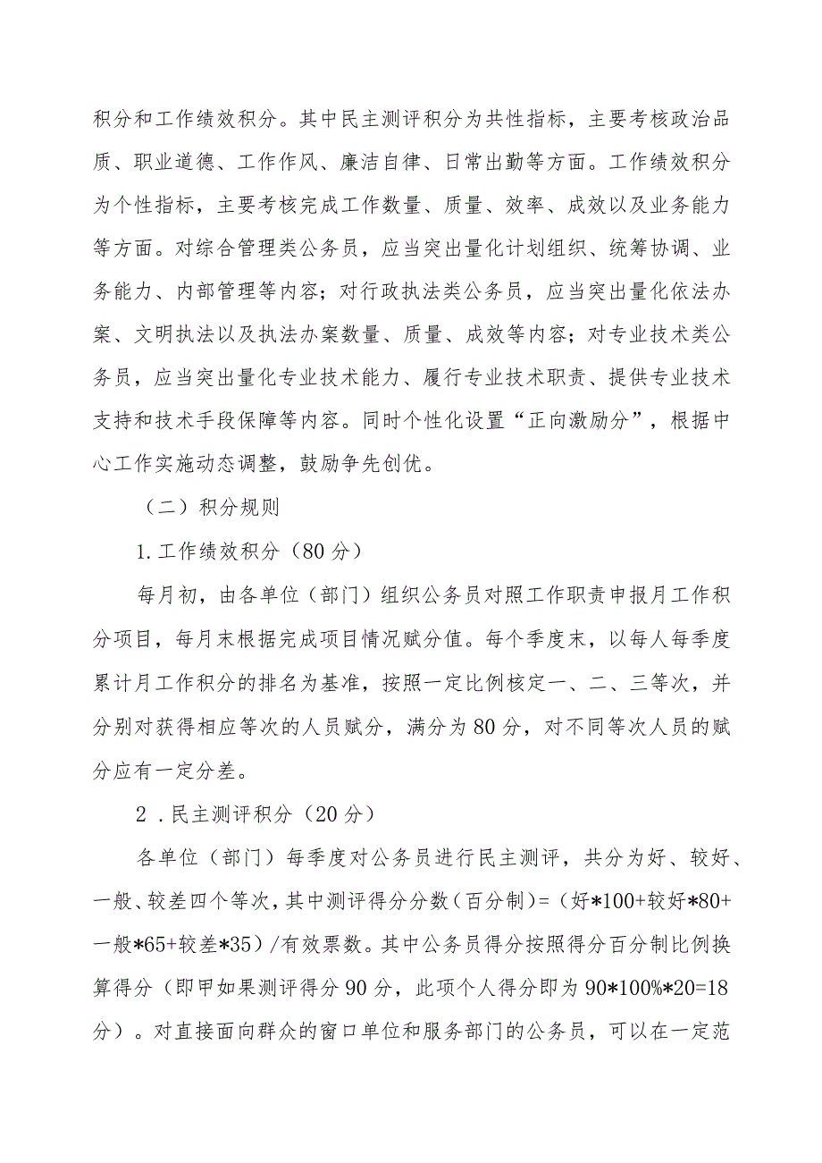 XX县市场监督管理局公务员平时考核工作实施方案.docx_第3页